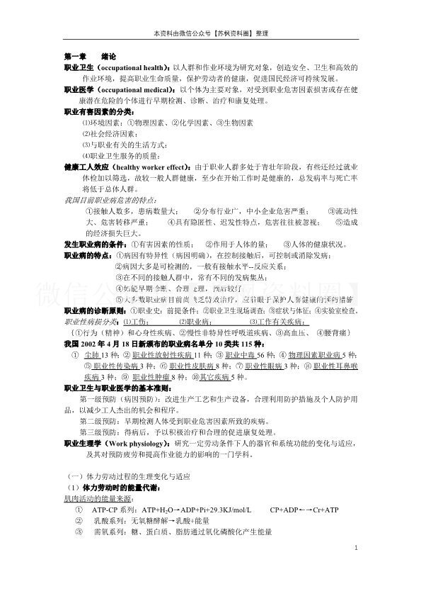 职业卫生与职业医学